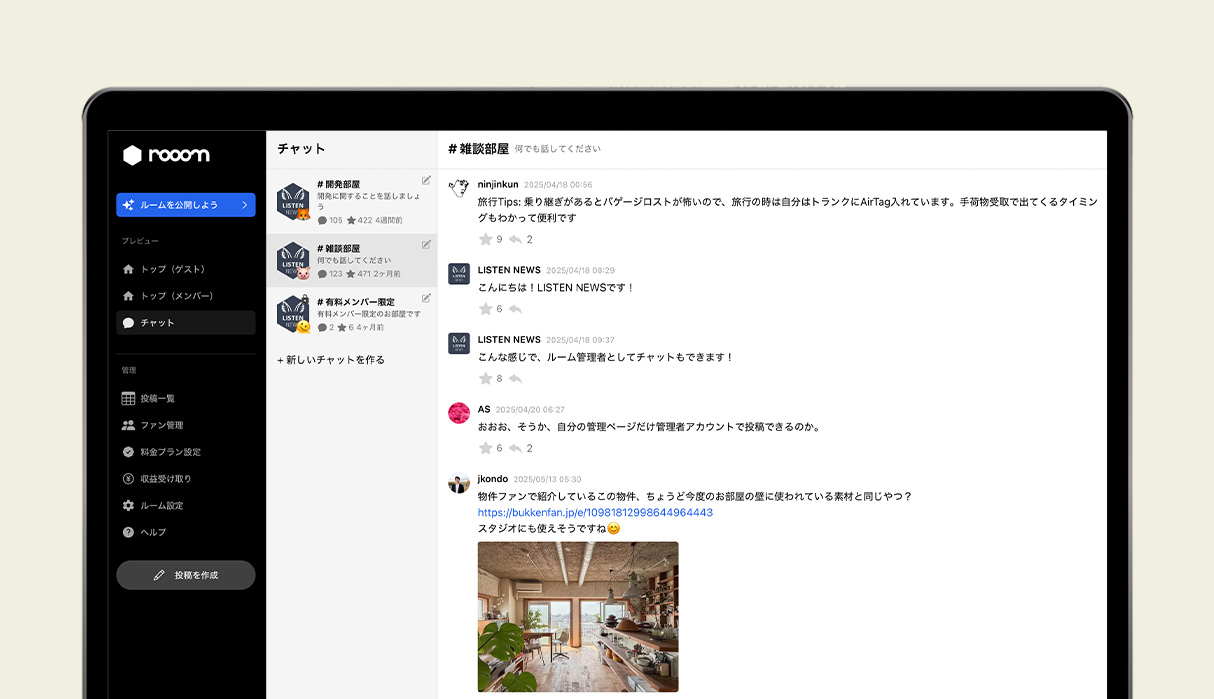 チャット機能 PC