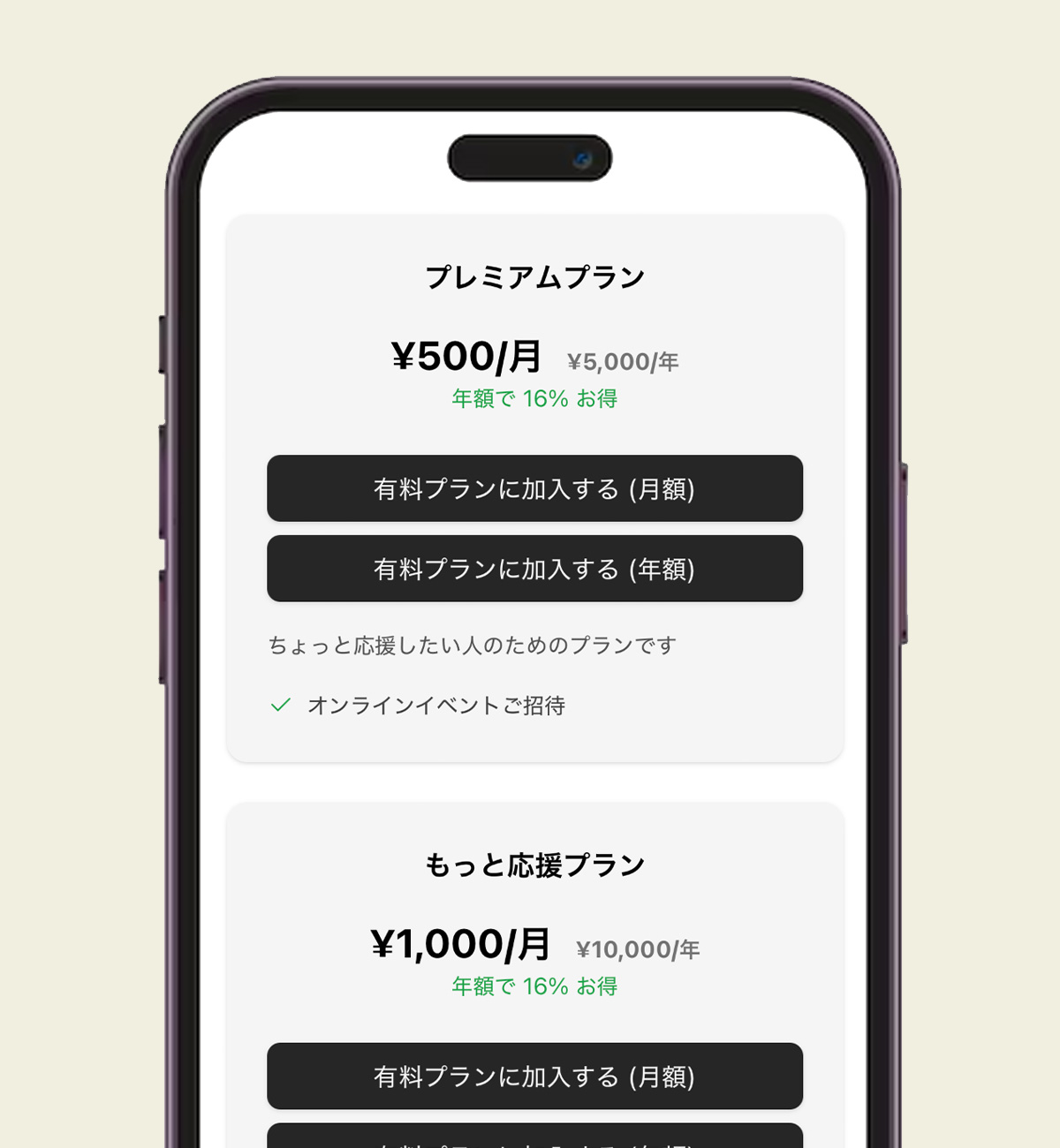 サブスク設計 SP
